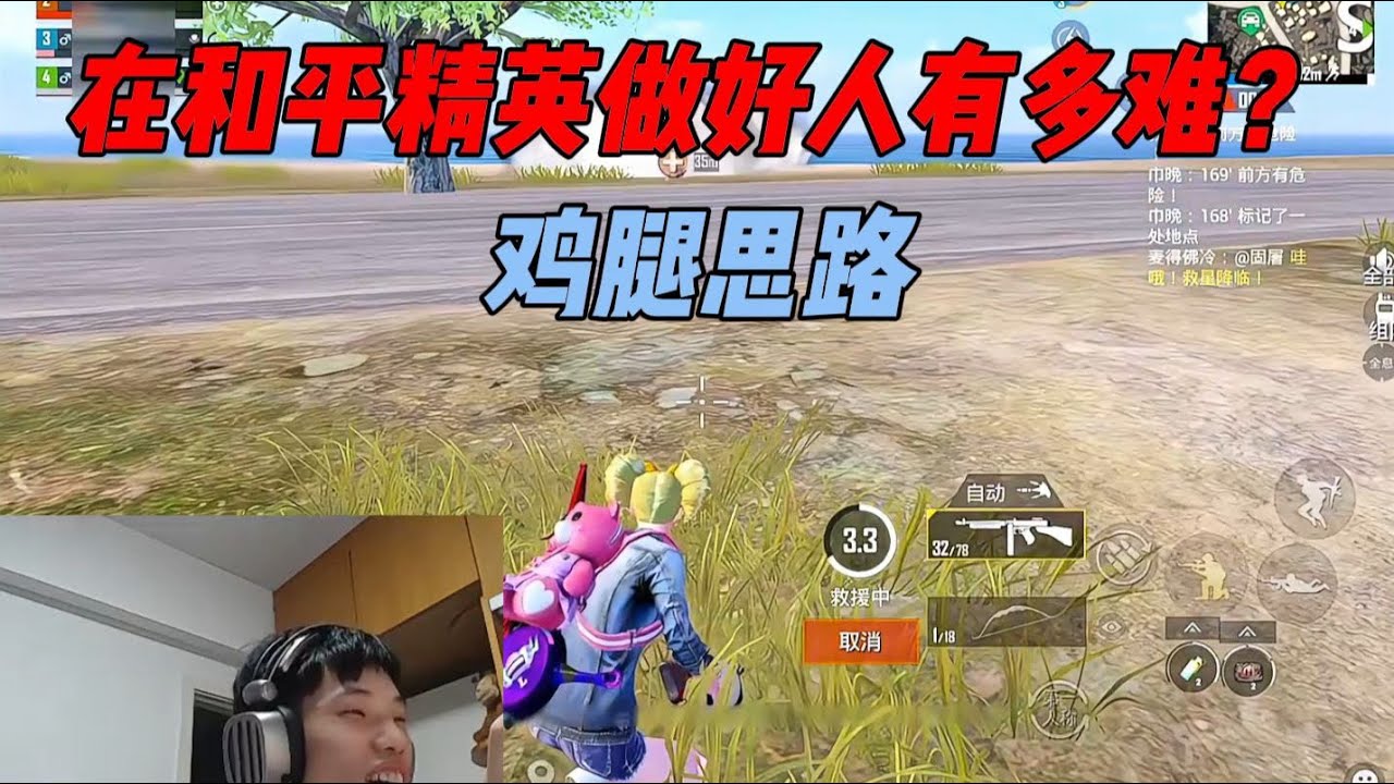 在和平精英做好人有多难？鲨鱼舍命救人后惨遭指责？