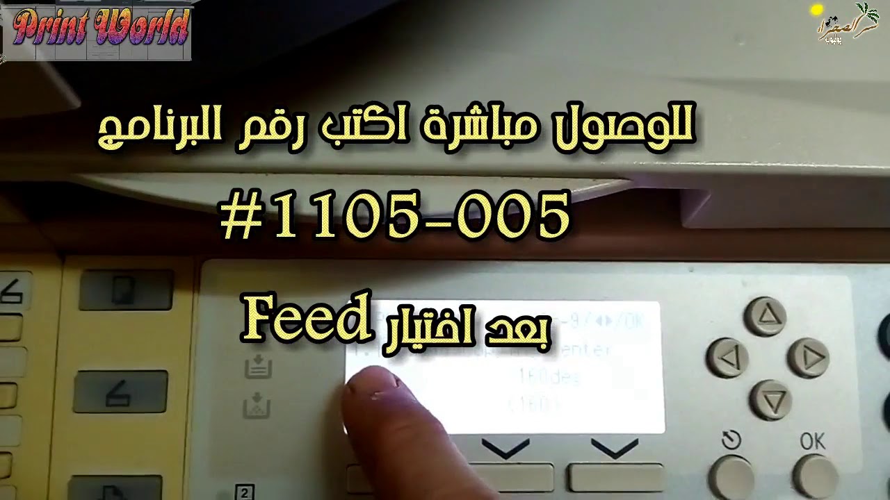 رفع درجة حرارة السخان وحل مشكلة عدم ثبات حبر الطباعة ريكو 161 و 171 و 201 و1515