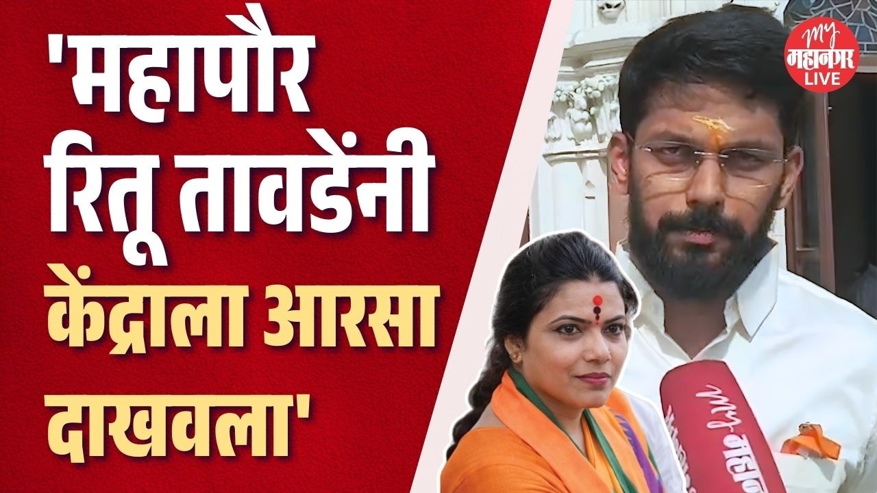 ankit prabhu on ritu tawde | मुंबईत बांगलादेशी असल्याचं महापौरांकडून मान्य - प्रभू