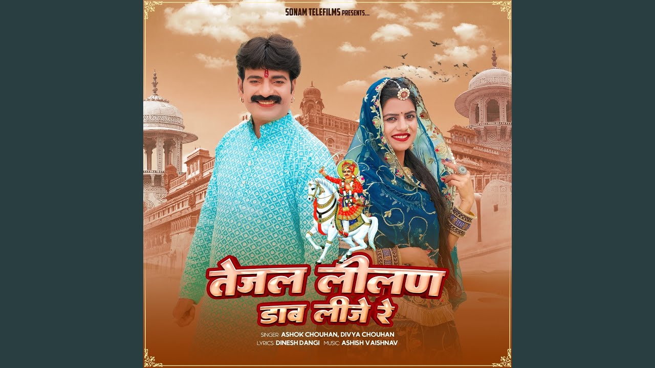 Tejal Lilan Dhab Lije Re