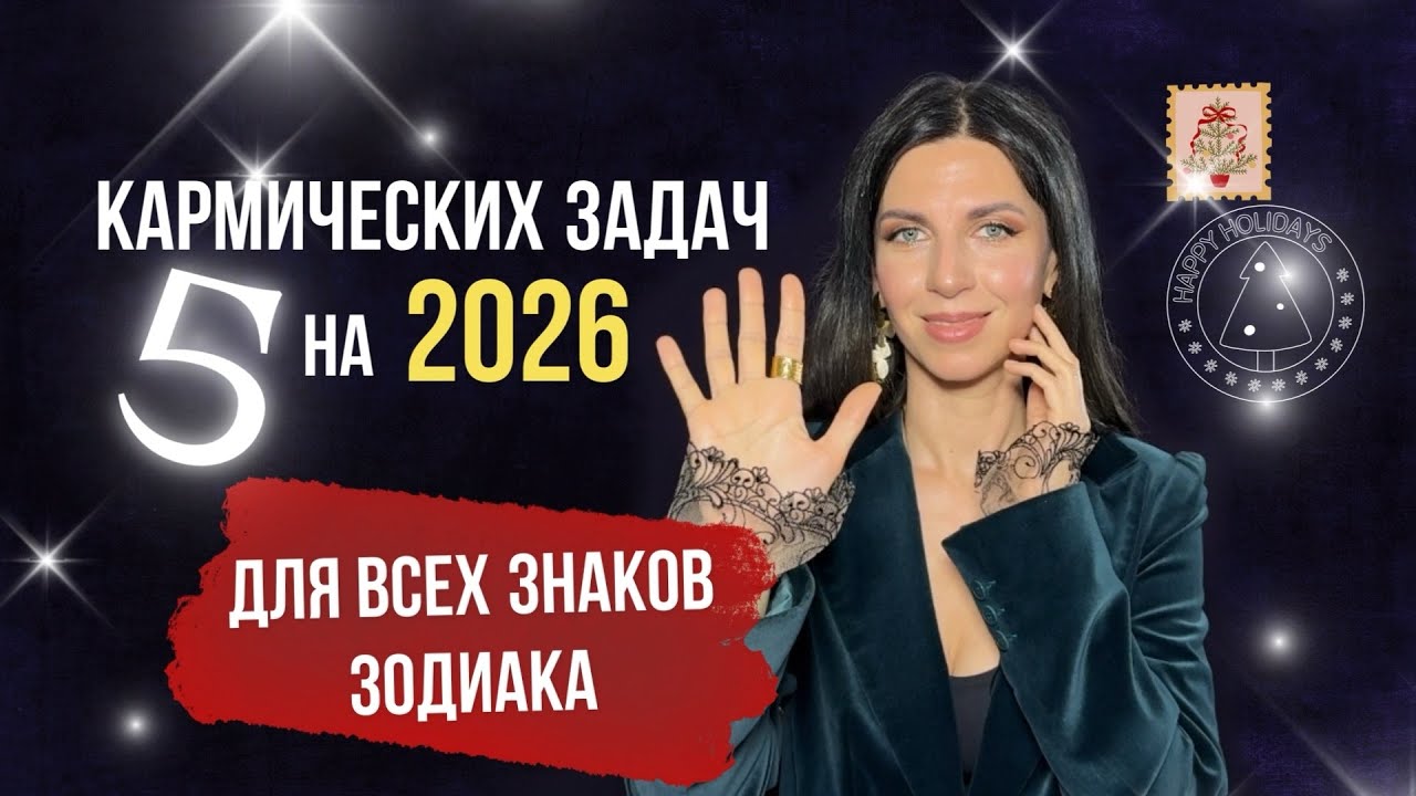 АСТРОПРОГНОЗ 2026 для всех знаков зодиака