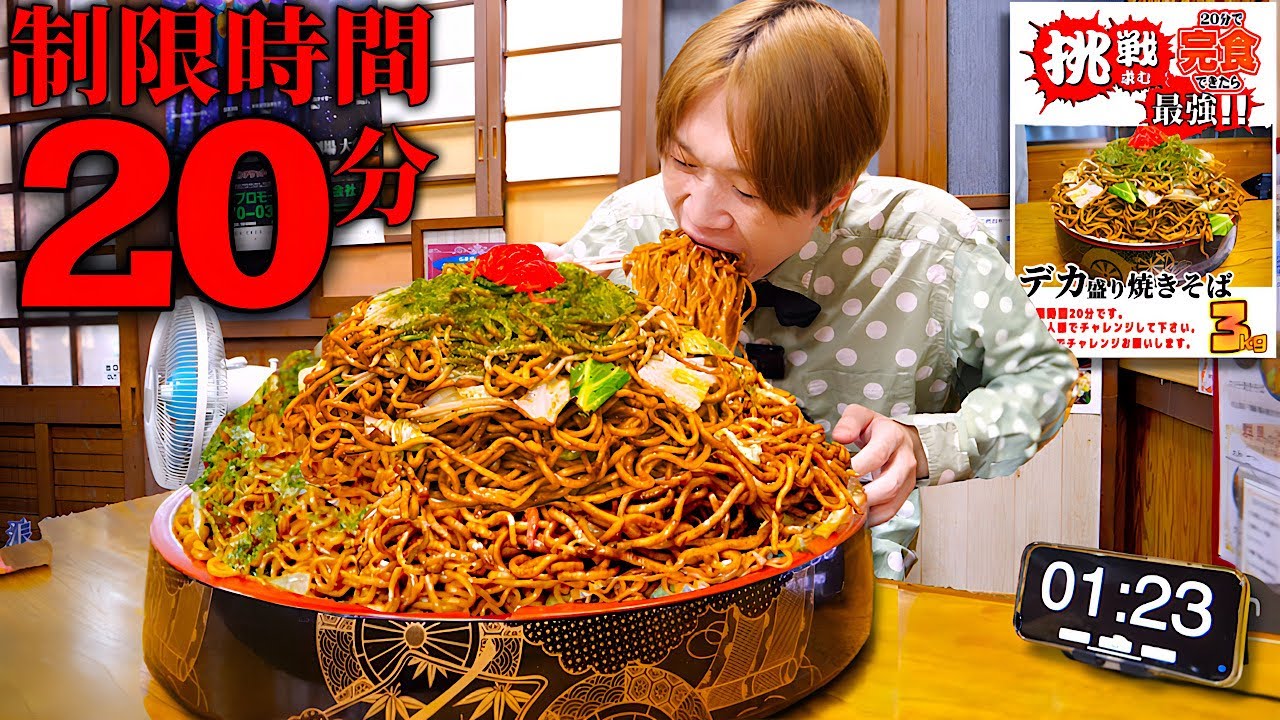 【大食い】挑戦者求む‼️デカ盛り屋台焼きそば＆底から巨大な○○〇総重量3kgを制限時間20分で完食できるのか⁉️【大胃王】【二代目だるま高崎店 】