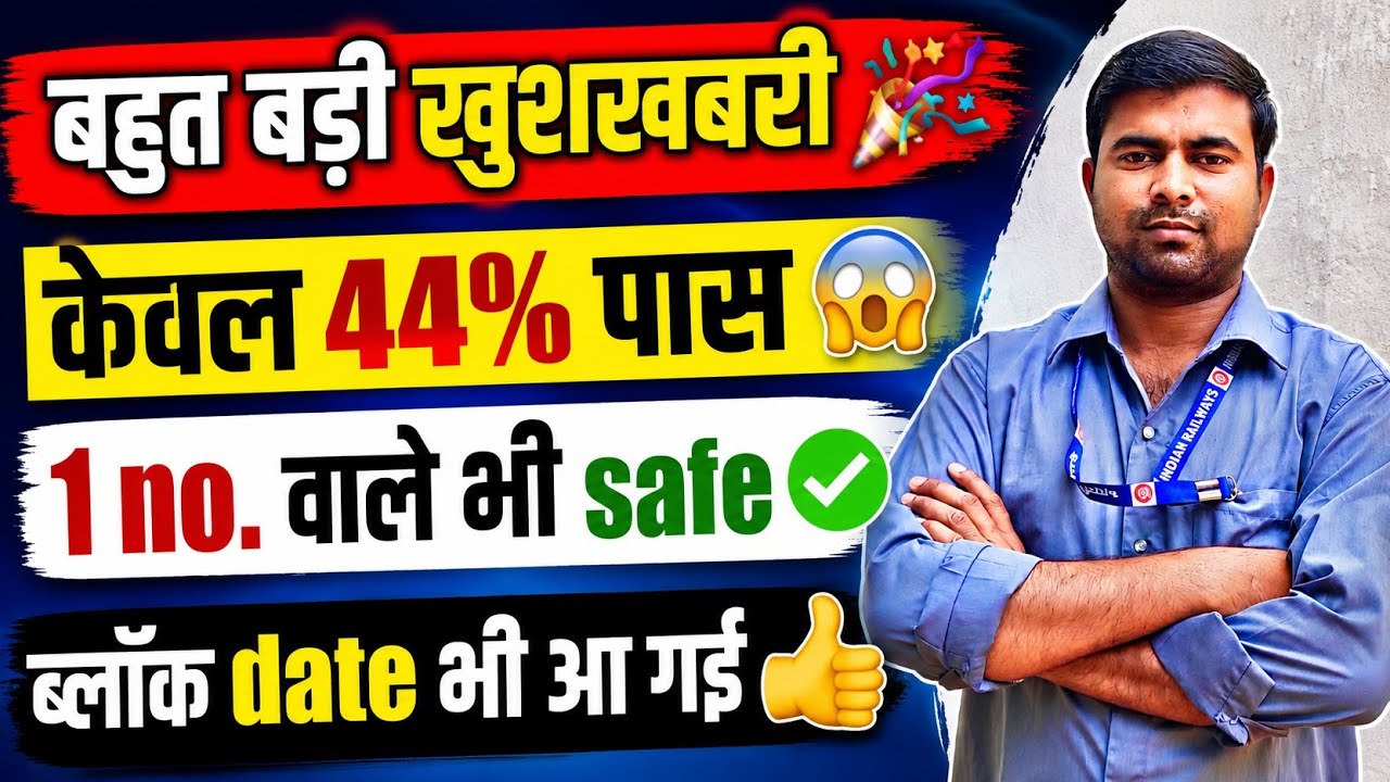 RRB Group D Physical Test 2026 | Prayagraj PET Today News | Railway Group D PET Latest Update 