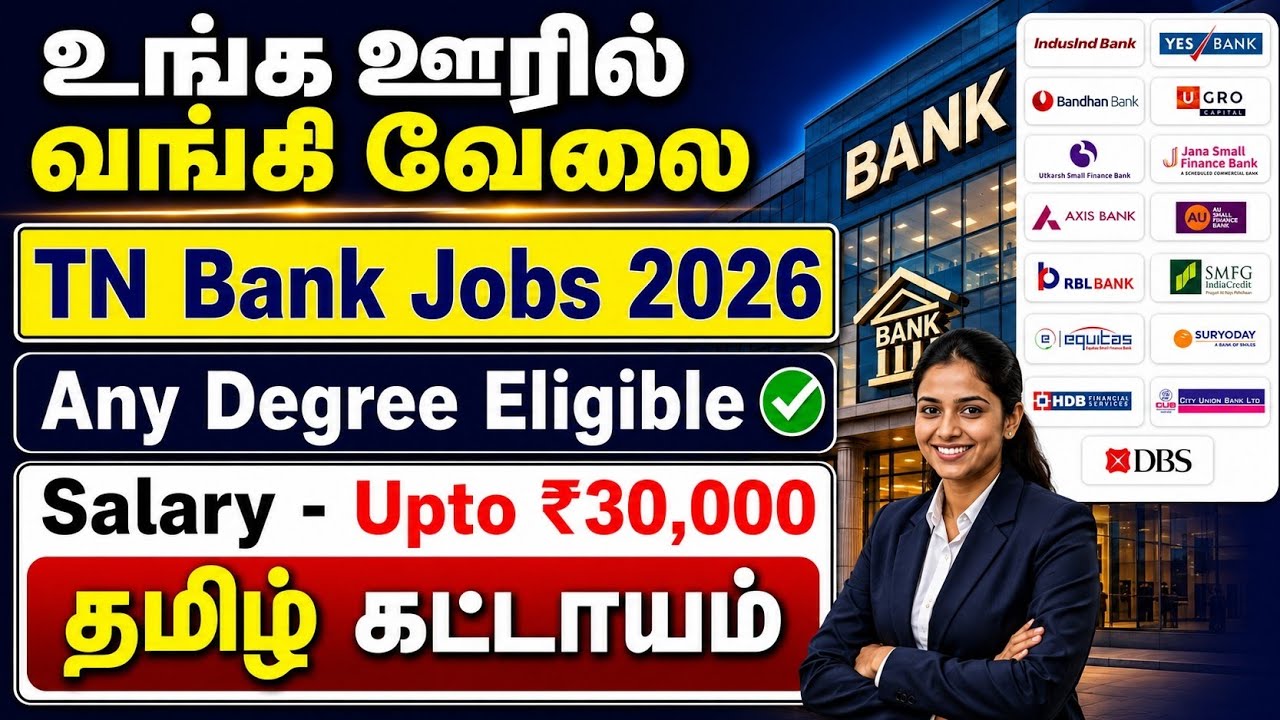வங்கி வேலை வேணுமா? ✅ TN Bank Jobs 2026 / Banking Jobs Tamil / jobs for you tamizha 