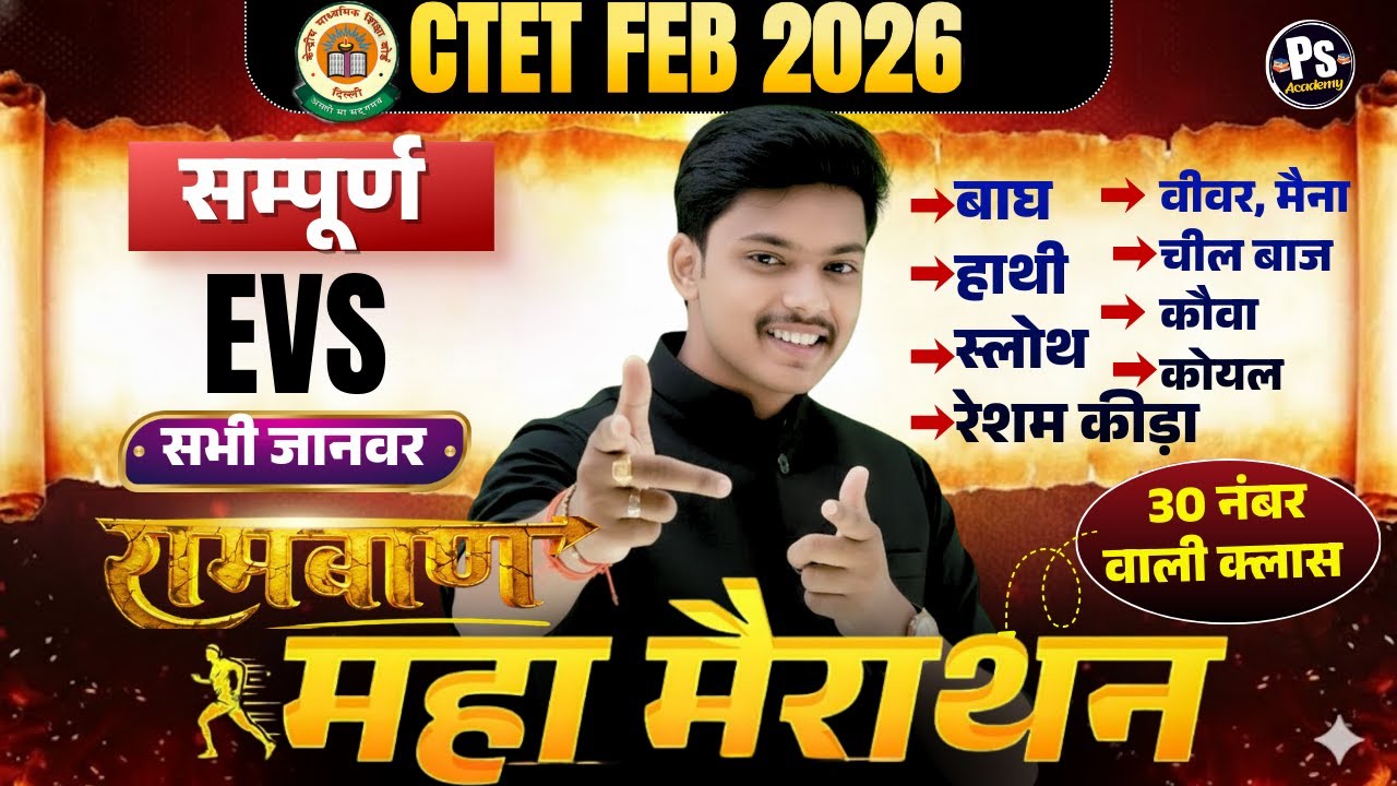 CTET FEB 2026 | Ctet Evs सभी जानवर और पक्षी Marathon Class एक विडियो मे पूरा खत्म🔥| Evs By Akash Sir