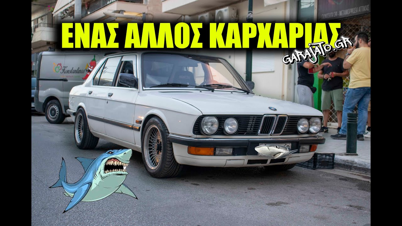 ΤΑ ΣΑΓΌΝΙΑ ΤΟΥ ΒΑΒΑΡΙΑ | BMW E28