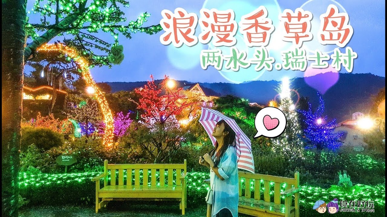 【旅游Vlog】韩国 | 超浪漫首尔近郊一日游