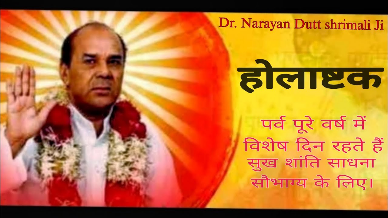 Sadgurudev Dr. Narayan Datt shrimali ji | holashtak parv pure sal Vishesh din .|