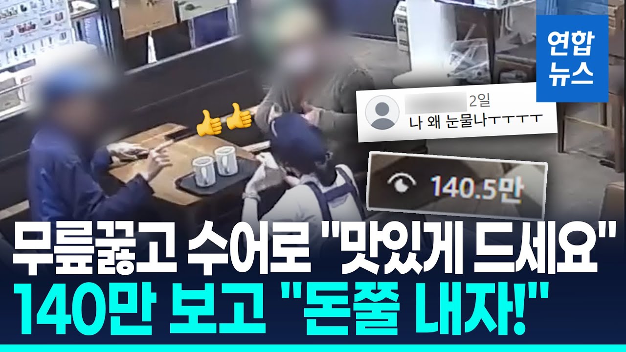 무릎 꿇고 수어로 