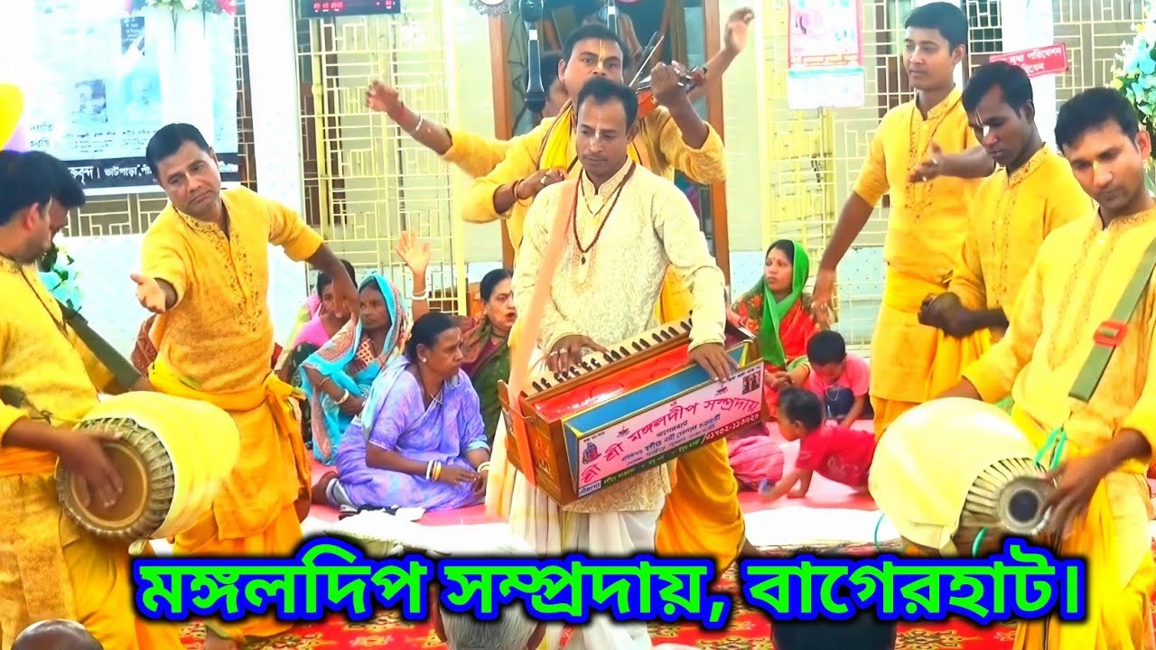 নতুন একটি দল এত সুন্দর কীর্তন গাইলো যা কল্পনার বাহিরে | মঙ্গলদীপ সম্প্রদায় বাগেরহাট | Eknam kirtan 