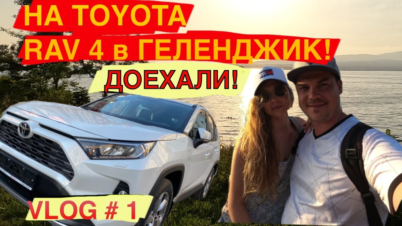 Из Москвы в Геленджик на автомобиле 4К