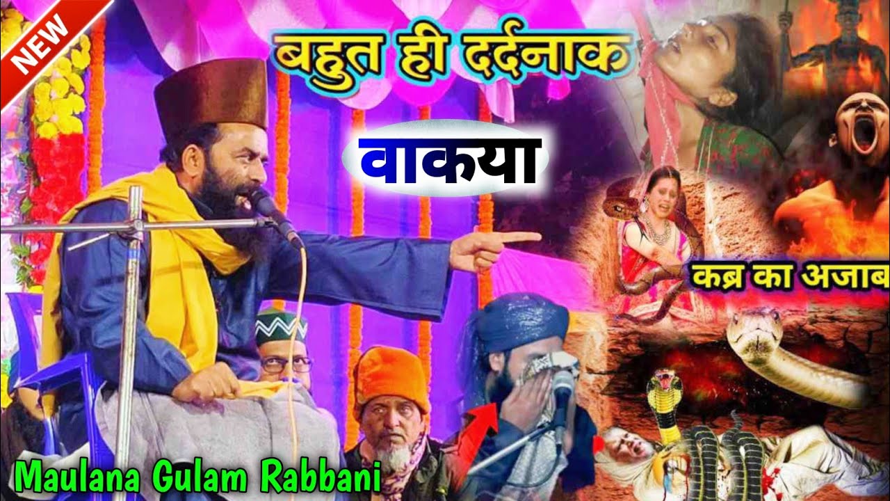 maulana gulam rabbani || वाकया तकरीर सुनकर ईमान रोशन हो जाएगा  gulam Rabbani ki takrir 2024