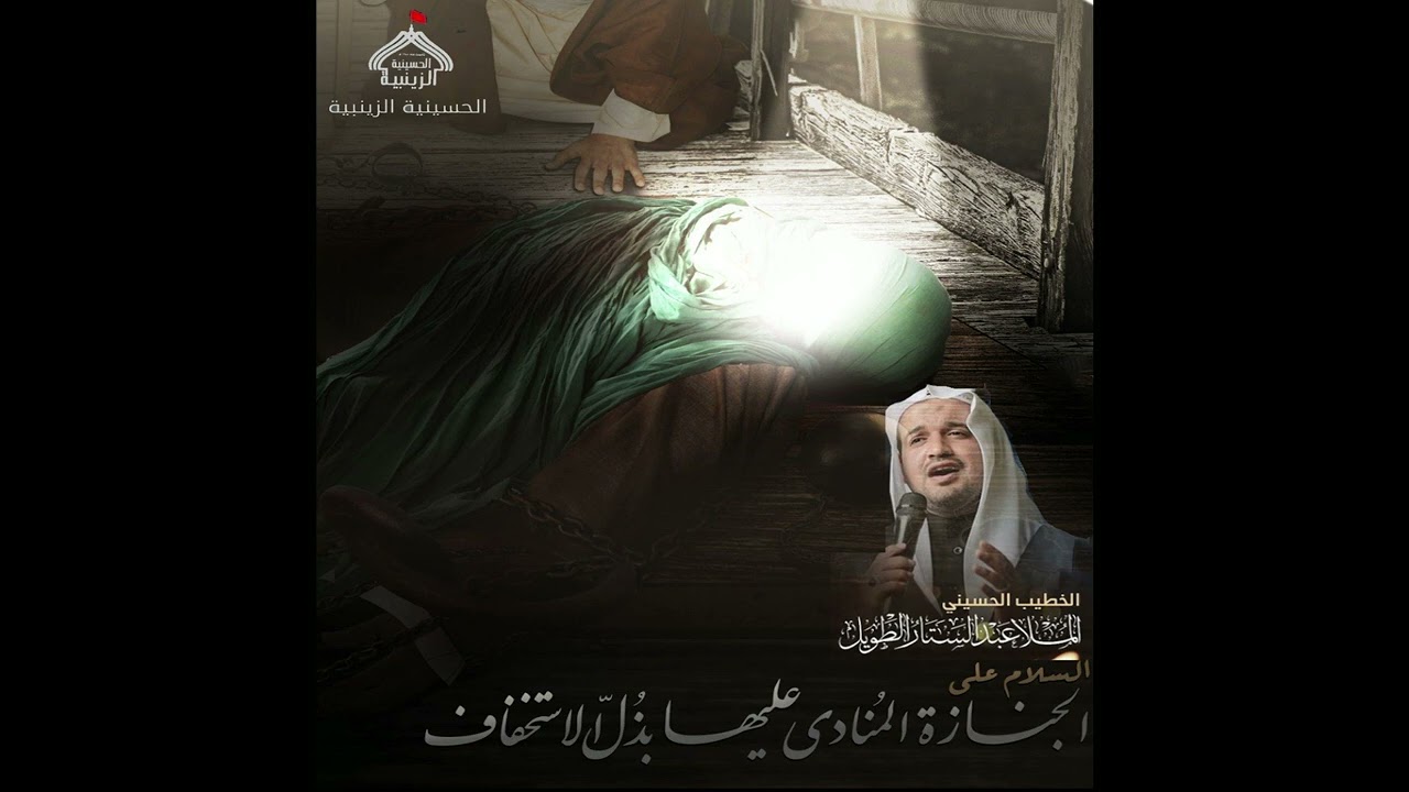 ملا عبدالستار الطويل - ذكرى استشهاد الإمام الكاظم عليه السلام 1444