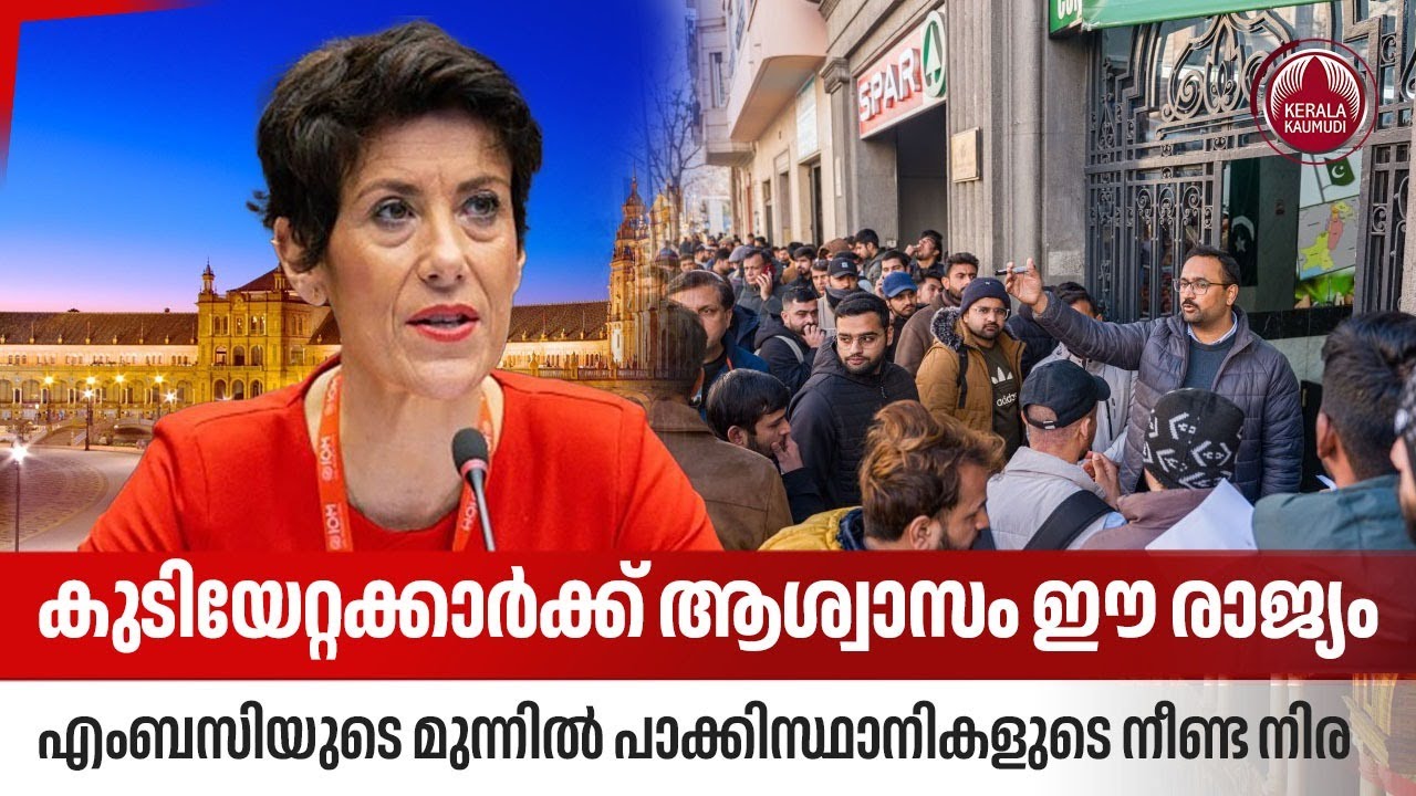കുടിയേറ്റക്കാര്‍ക്ക് ആശ്വാസം ഈ രാജ്യം, എംബസിയുടെ മുന്നില്‍ പാക്കിസ്ഥാനികളുടെ നീണ്ട നിര | Immigration