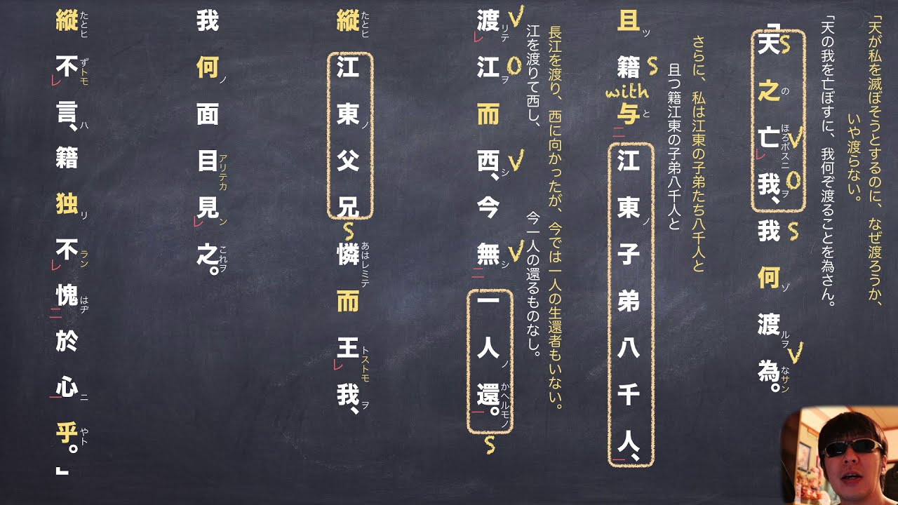 JTV定期テスト対策『史記』項王の自刎(最期)書き下しと現代語訳と解説