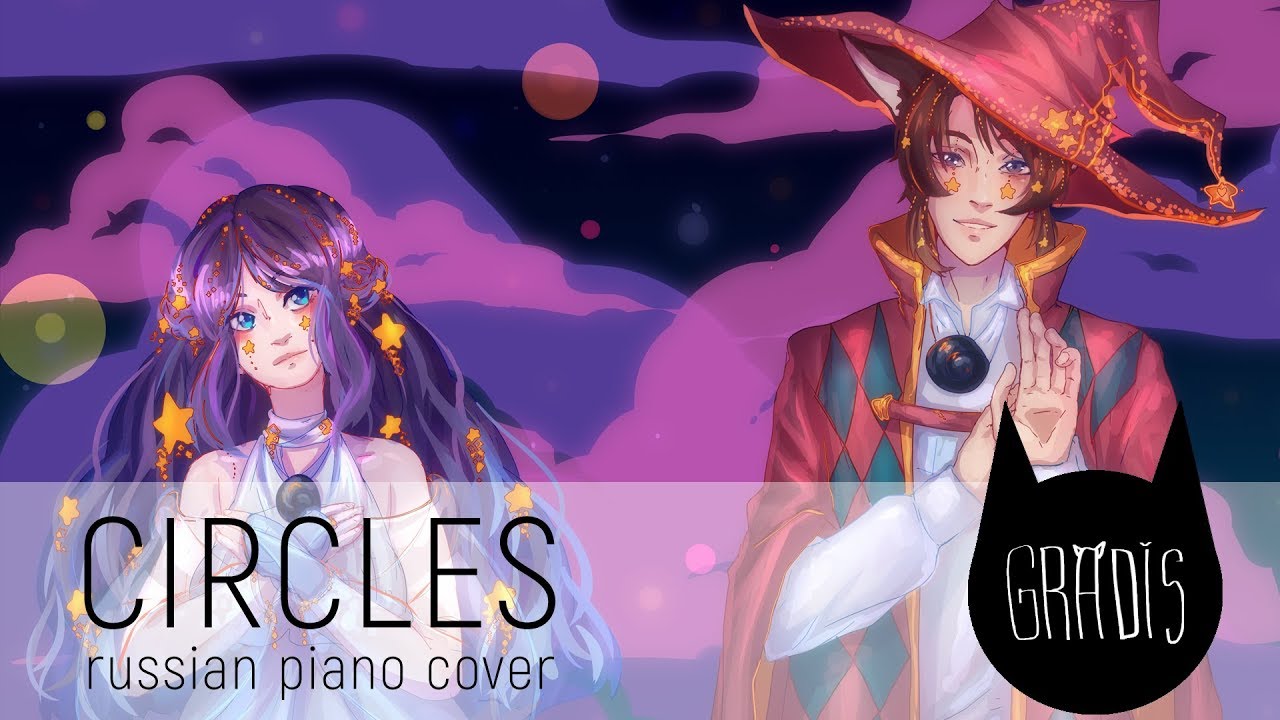 【m19 & Gradis】Circles (Piano ver.)【rus】