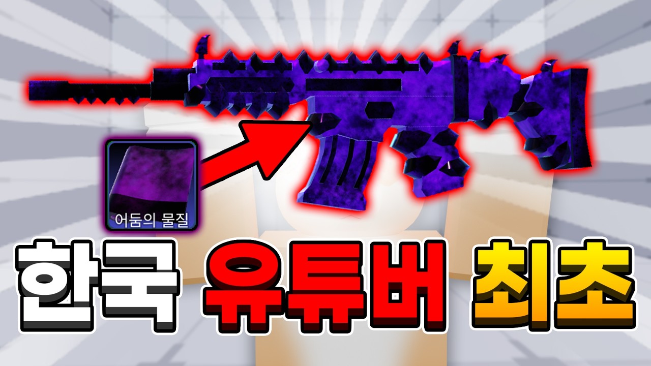 라이벌 한국 유튜버 최초 돌소 다크메터 얻었습니다!!