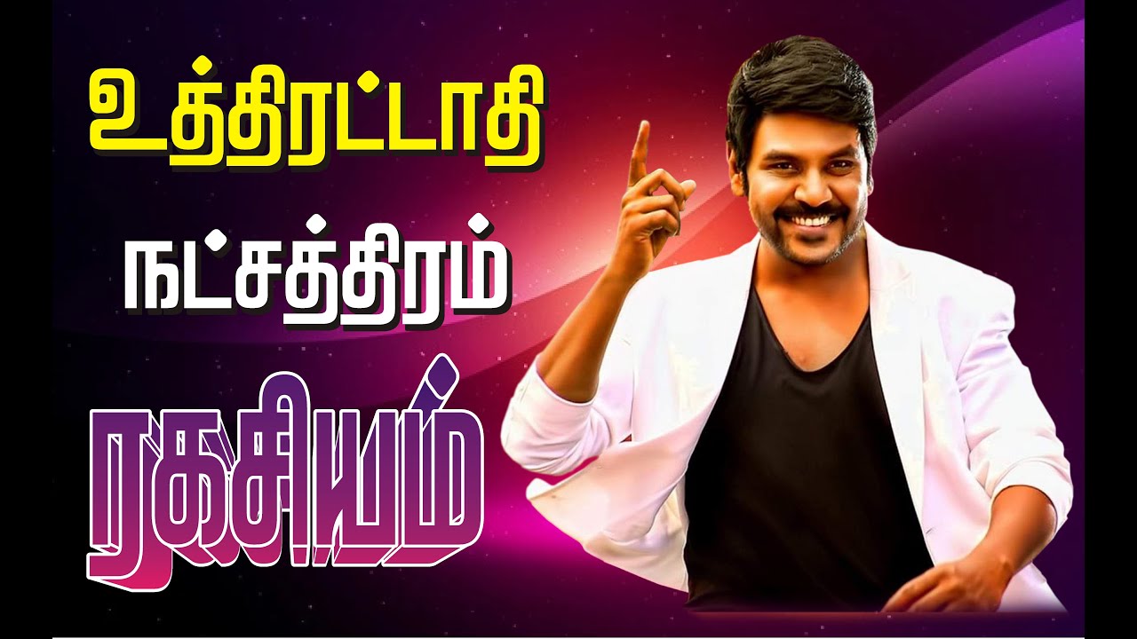 🐟Secrets of Uthirattathi natchathiram....🌳உத்திரட்டாதி நட்சத்திர இரகசியங்கள்..🐂