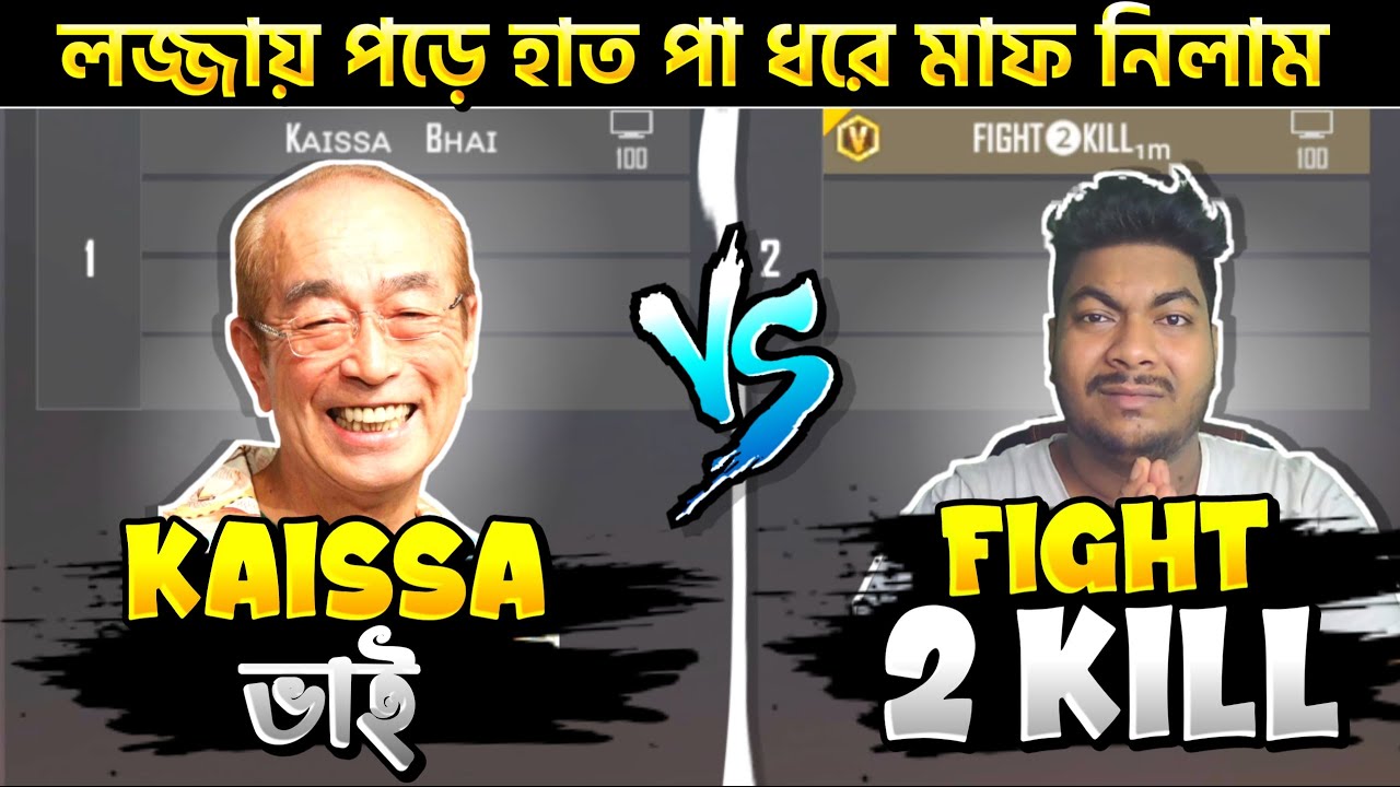 পাট নিয়ে চ্যালেঞ্জ দিয়ে হাত-পা ধরে মাপ নিলাম 😱কাইশ্যা হ্যাকার একদম প্রমাণ  || Free Fire Challenge