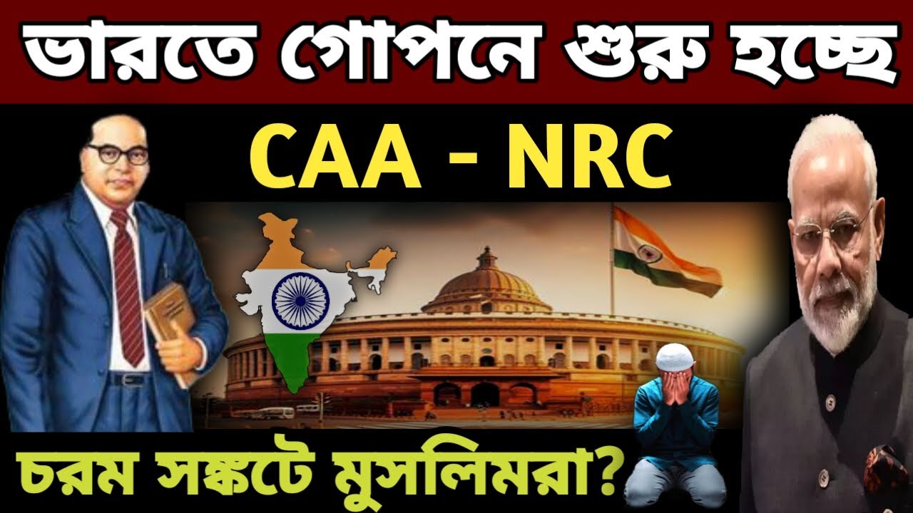 ভারতের সব রাজ্যে NRC এবং CAA প্রয়োগের গোপন সূত্র | भारतीय-नागरिकता | Secret Hemanta Formula on NRC
