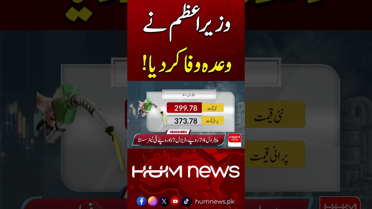 Big Drop in Petroleum Prices | Hum News | Pakistan