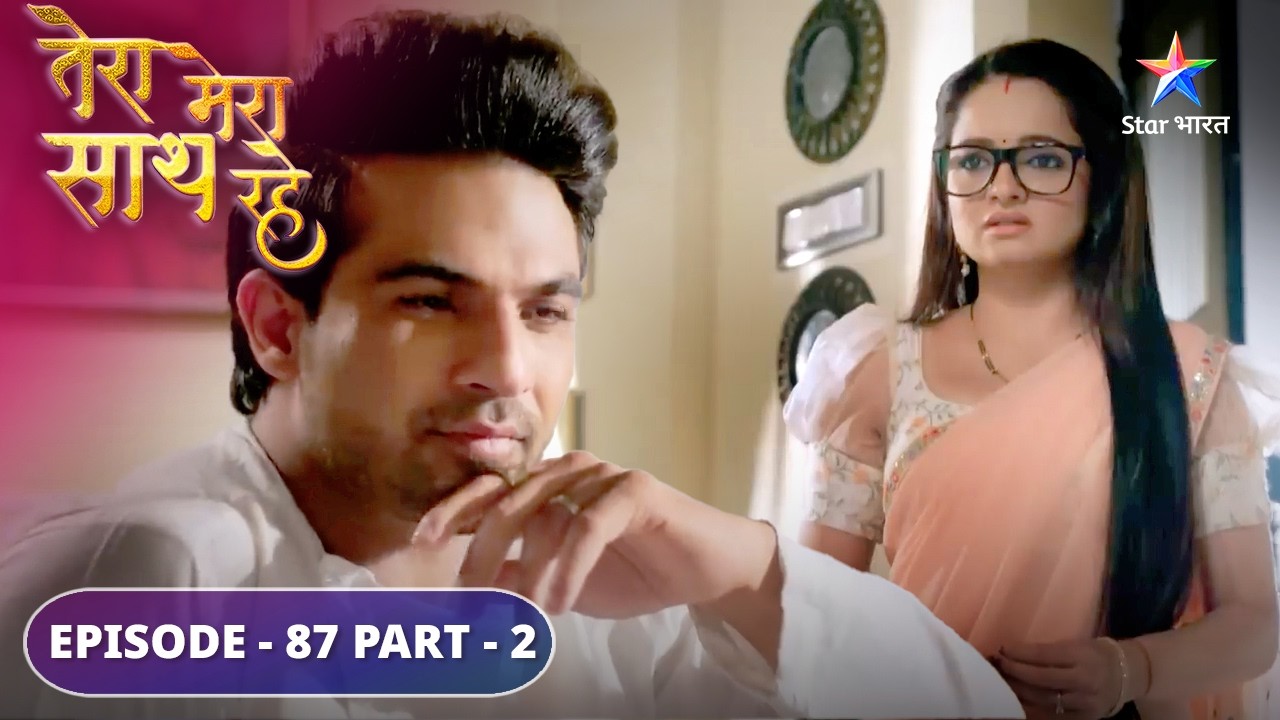 Tera Mera Saath Rahe | Kya Saksham pakda jayega? |  EPISODE-87 PART 2