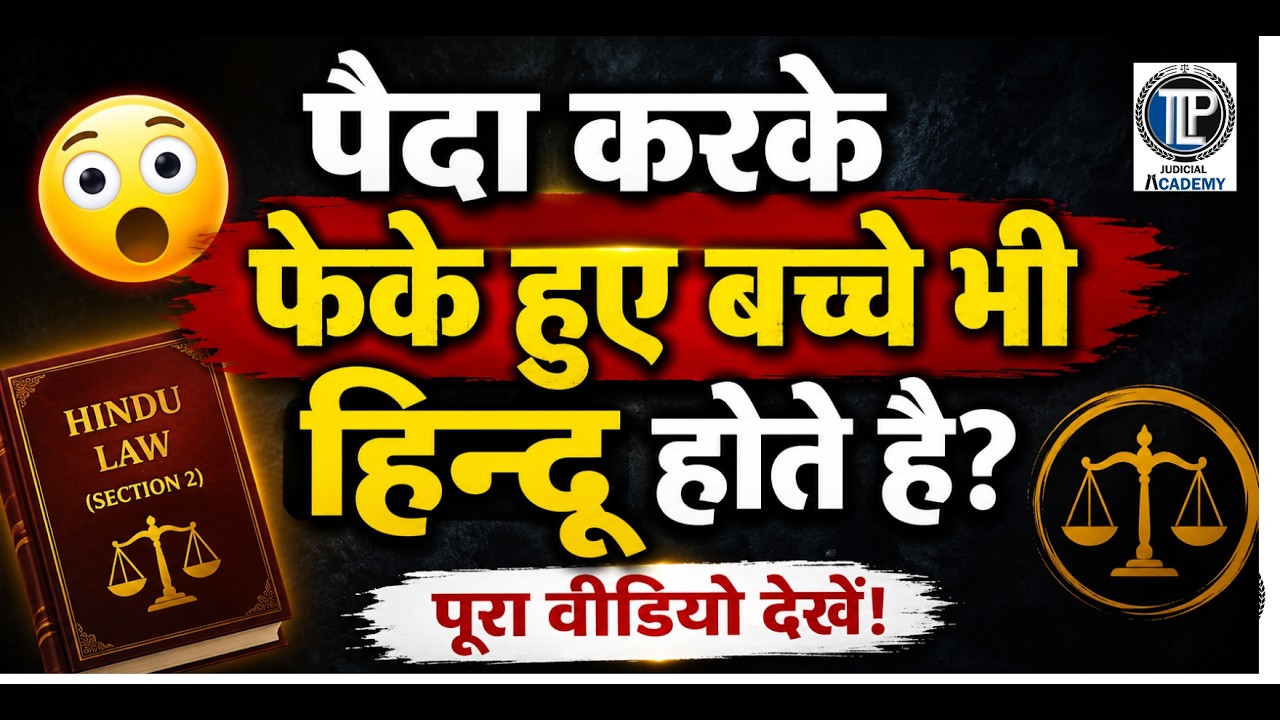 🤯 माँ-बाप का पता नहीं, फिर भी हिन्दू? | Section 2 Hindu  Act