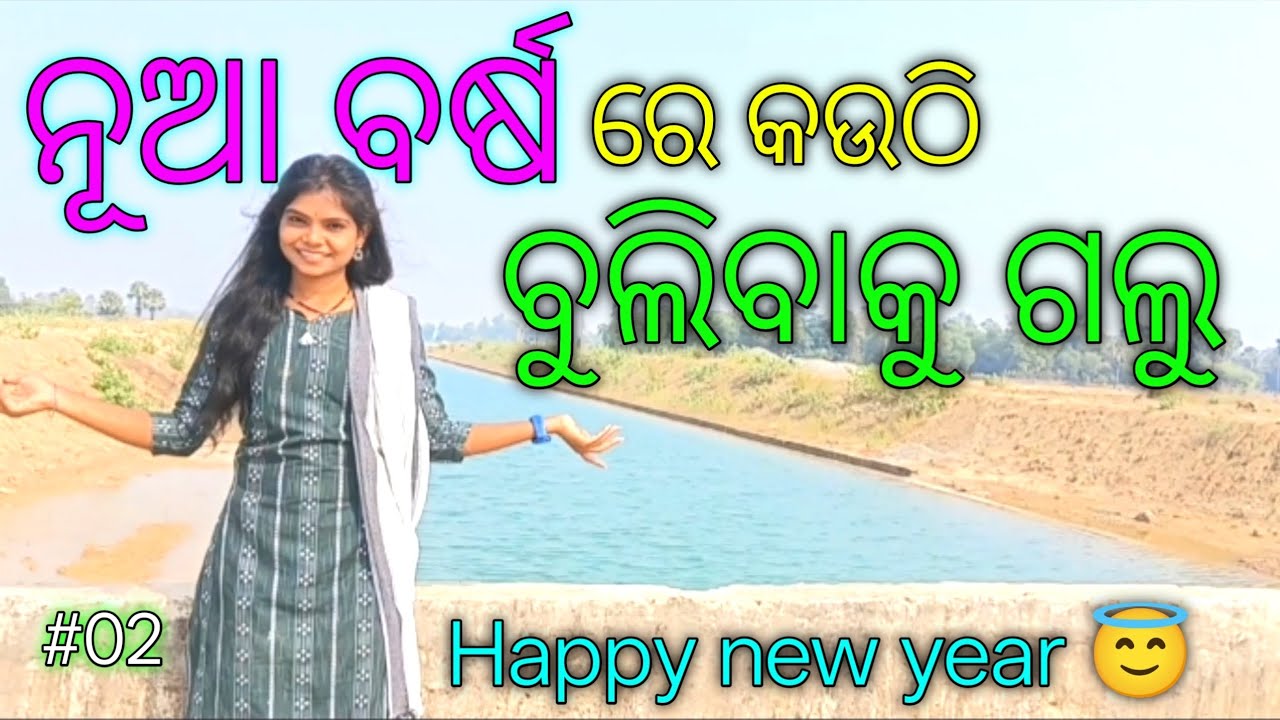 ନୂଆ ବର୍ଷ ରେ କଉଠି ବୁଲିବାକୁ ଗଲୁ 🙏|| #panchalingeswar #harharmahadev #vlog #firstvlog #myfirstvlog 