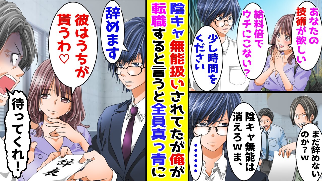【漫画】陰キャだ無能だと馬鹿にされても一生懸命仕事に打ち込んでいた俺→美人社長に給料倍で来て欲しいといわれて…【胸キュン漫画ナナクマ】【恋愛マンガ】【スカッと】