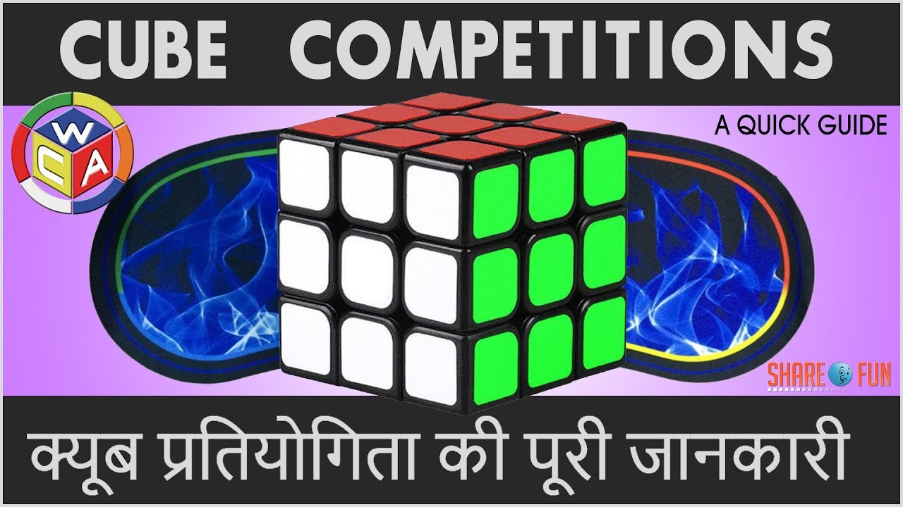 WCA Cube Competition Quick Guide | क्यूब प्रतियोगिता की पूरी जानकारी संक्षेप में