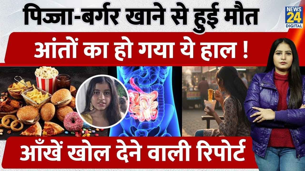 UP के Amroha में Pizza-Burger खाने से हुई लड़की की मौत, आंतों का हो गया ये हाल! चौंका देगी रिपोर्ट