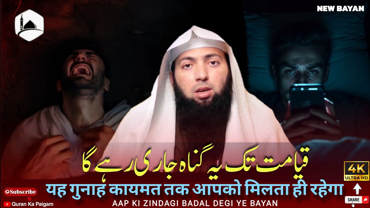 Aise Insan Ko QAYAMAT Tak Gunah Milta Rhega | Gunah | Gunaho Se Tauba🤲🏻Qari Uwaimir Meer Muhammadi