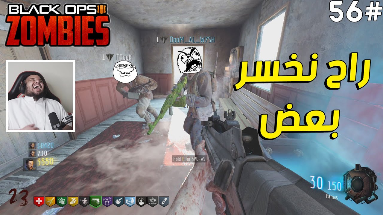 زومبي بلاك اوبس 3 | راح نخسر بعض بسبب لعبة 🤫😩 |Black Ops 3