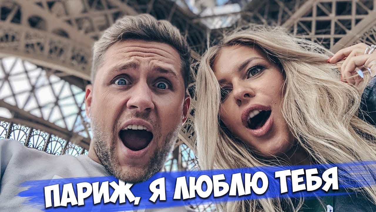 Жор-тур/ Эвакуация в отеле/ Нарушили закон /Эйфелева Башня и Нотр-Дам/Гоняем на байке и едим улиток