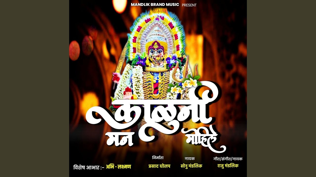Kaluni Man Mohile