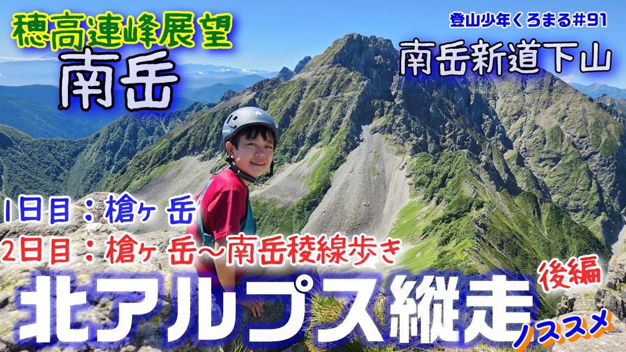 【槍ヶ岳から南岳】絶景過ぎる稜線！！そしていつか行きたい大キレット予習！！今までで一番疲れたけど今までで一番いい旅は温泉で締めくくりました⛰
