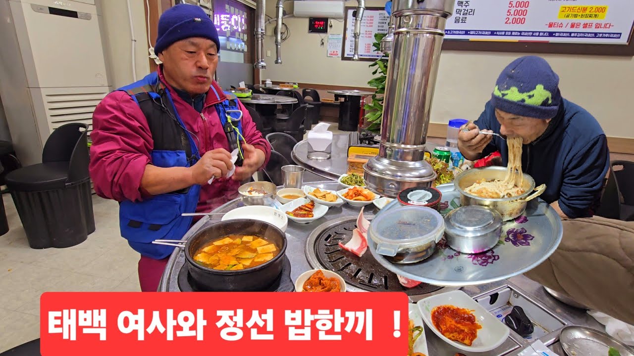 태백 여사와 정선군 여행길 밥한끼 차돌배기  밤늦은저녁  증산 민둥산역 억새꽃 식당식사 ᆢ