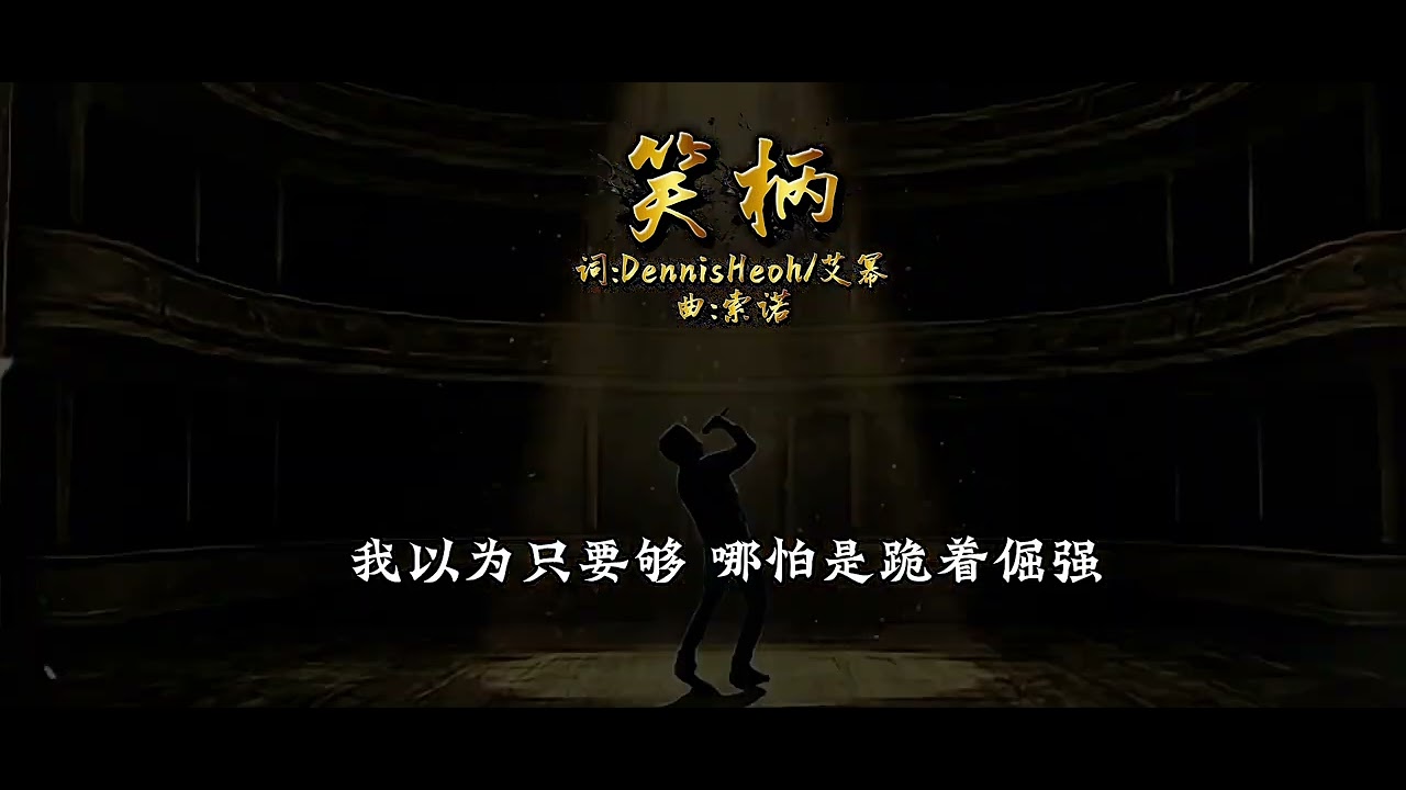 第二人格-《笑柄》(The Laughing Stock) | 撕心裂肺 6 分钟完整版