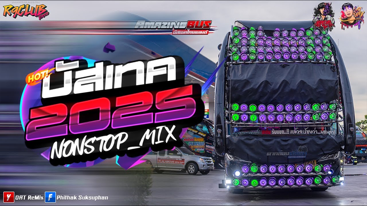 4k #บัสเทคเบสแน่นๆ เพลงแดนซ์มันส์ๆ 2025 #ไม่ฟังพลาดความมันส์ (MininonstopV.86) OAT.ReMIx & NOP.ReMix