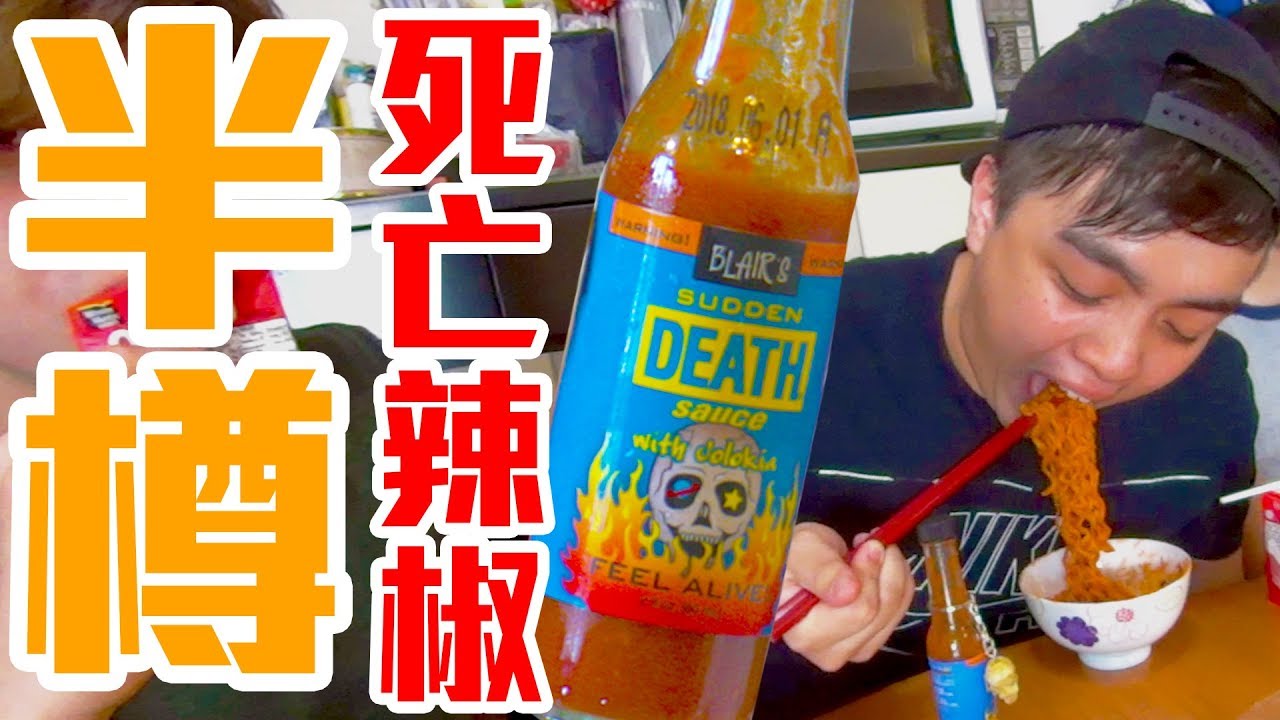 【大胃KEN】半樽死亡辣椒 ! 屙血???(FT.薑檸樂)
