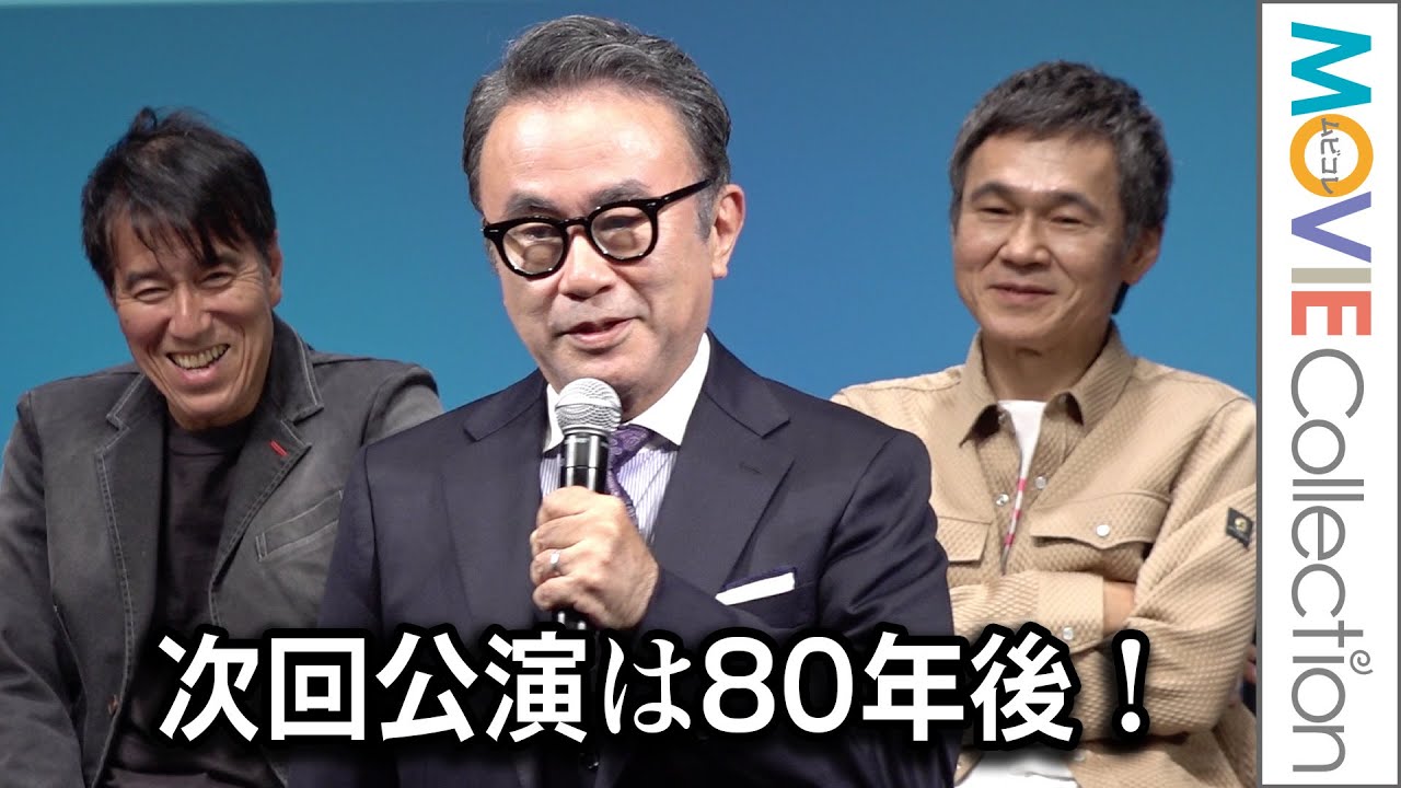 三谷幸喜「東京サンシャインボーイズ」30年の充電から復活！次は80年後／東京サンシャインボーイズ新作舞台製作発表会見【トークノーカット前半】