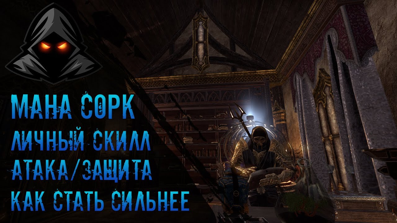 elder scrolls online. Мана сорк. пвп гайд. атака, защита, как стать сильнее. повышаем личный скилл