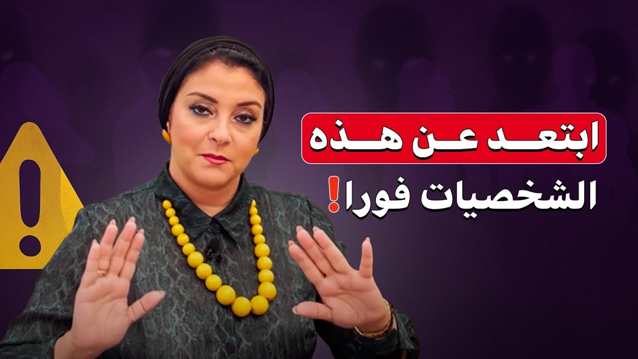  شخصيات مستحيل تتعايش معها | انماط تدمر اي علاقة اهرب فورا 