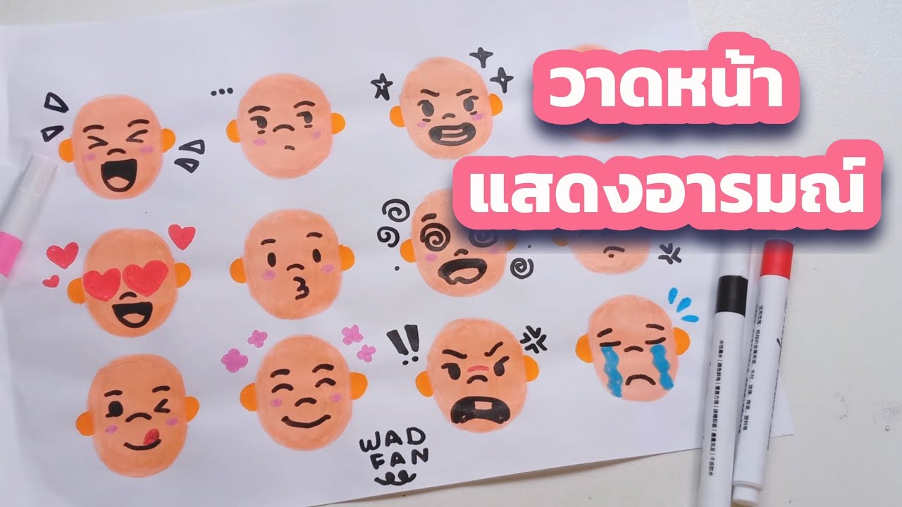 How to draw ll วาดหน้าแสดงอารมณ์ ☺️