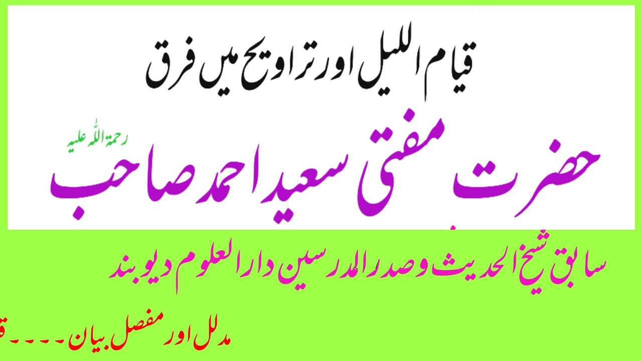 Mufti Saeed Ahmad palanpuri || Taraweeh ki kitni rakat hai #muftisaeed #viral #Deoband #YouTube