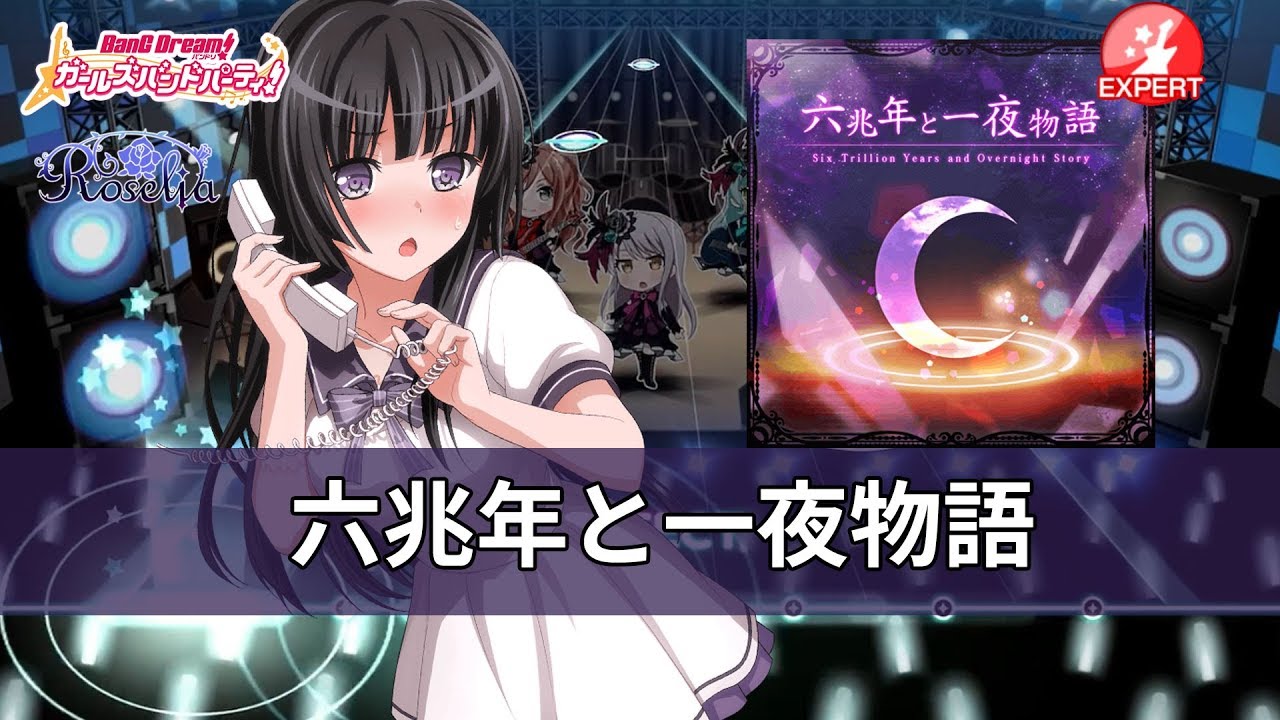 [ガルパ] Roselia - 六兆年と一夜物語 (육조년과 하룻밤 이야기) EXPERT FC [뱅드림]