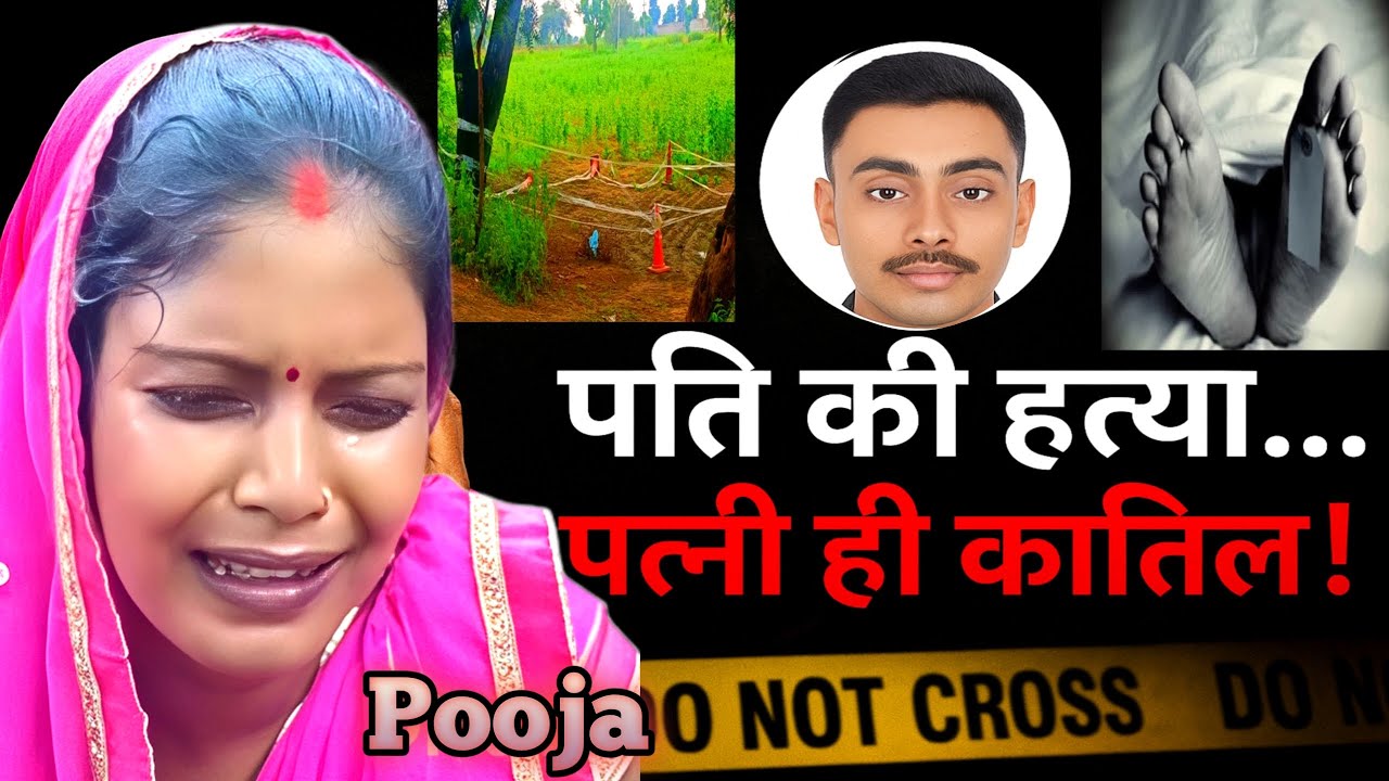 Mahesh Murder Case | Sultanpur Crime Story | Wife & Lover Brutal Murder Plan | True Crime Hindi