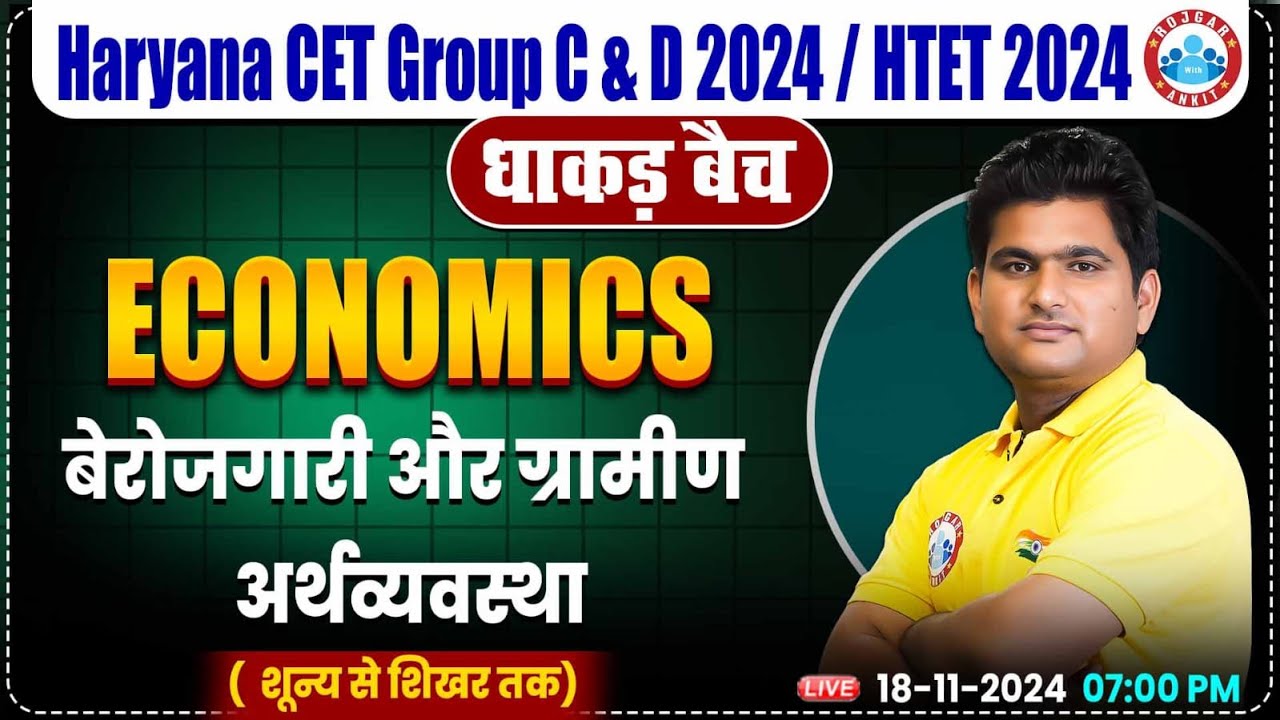 HSSC CET 2024 | बेरोजगारी और ग्रामीण अर्थव्यवस्था, Economics by Vinay Sir, HTET, HSSC Group C&D 2024