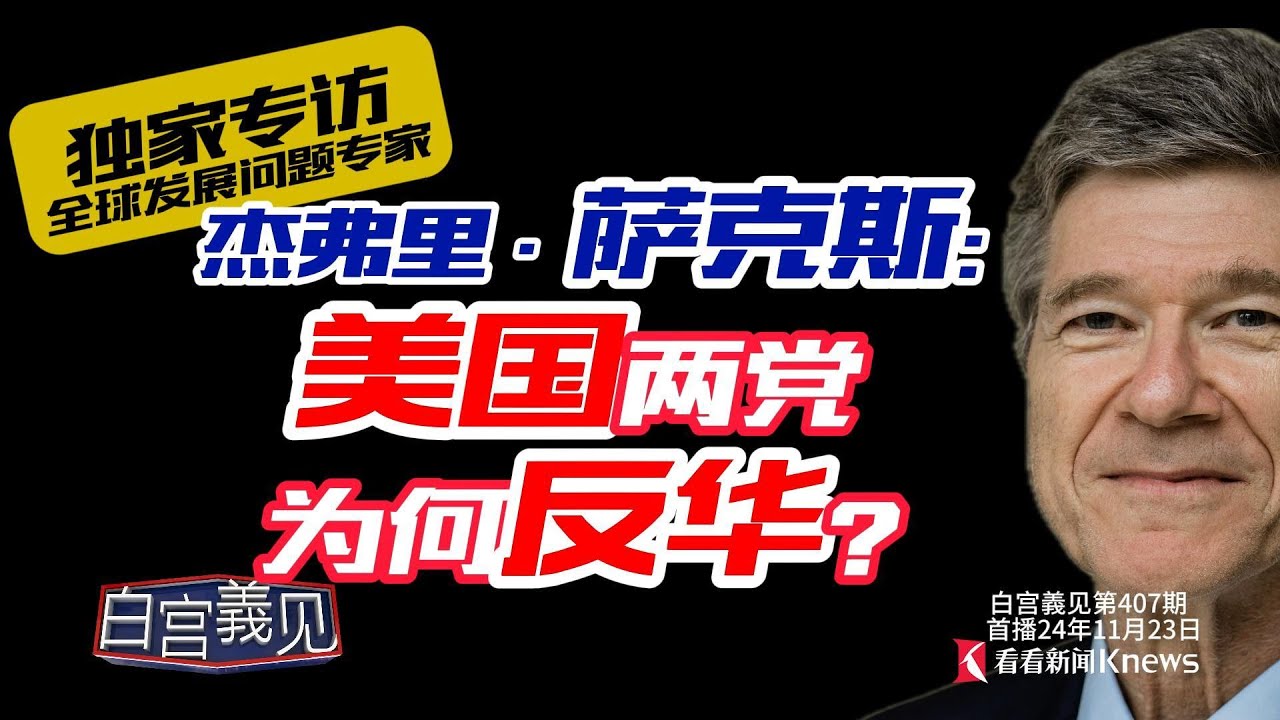看穿！川普對華政策如此形塑？國際局勢大師這般直言不諱 #Ching-Yi Chang
