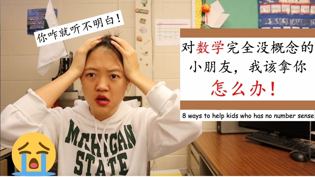 【八种方法帮助对数字/数学完全没概念的小朋友】只要用对方法就没有学不会数学的孩子